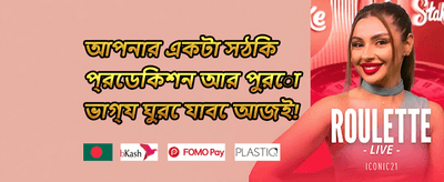১০০% স্বাগতম ডিপোজিট বোনাস promotion banner