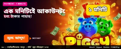 এক মিনিটে জিতে নিন পুরস্কার