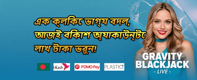 ডেইলি রিলোড অফার promotion banner